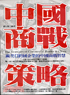 中國商戰策略－HIDDEN TREASURE 7 | 拾書所