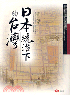 日本統治下的台灣 =Formosa under the Japanese rule : Resistance and suppression /