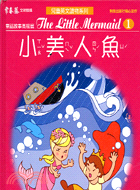 小美人魚（附光碟）－常春藤兒童讀物精選童話書系列