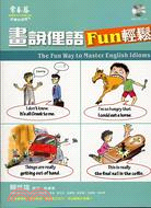 畫說俚語Fun輕鬆 =The fun way to master English idioms /
