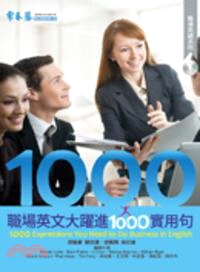 職場英文大躍進1000實用句 =1000 expressions you need to do business in English /