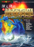 深入淺出談地球科學 =Mysterious earth ...