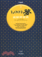 1001夢 :新解夢事典 = 1001 dreams : new age dream dictionary /