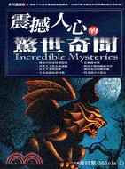 震撼人心的驚世奇聞 =The most incredible mysteries /