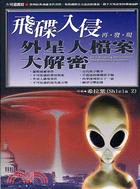 飛碟入侵再發現! :外星人檔案大解密 = UFO briefing documents : the evidence of aliens /