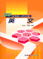 英文－勞保業務人員用書2006