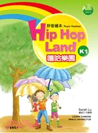 嘻哈樂園.  Hip hop land /