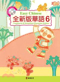 全新版華語第六冊【加註簡體字版】附光碟 | 拾書所