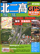 北二高衛星導航旅遊地圖書－台灣GPS G02002