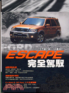 FORD ESCAPE完全駕馭：生手變玩家