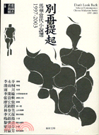 別再提起 : 馬華當代小說選(1997-2003) /