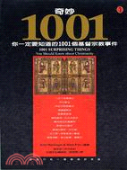 奇妙1001 :你一定要知道的1001個基督宗教事件 /