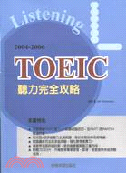 TOEIC聽力完全攻略－多益叢書603