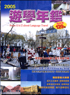 2005遊學年鑑：FROM A TO Z ABOUT LANGUAGE TRAVEL | 拾書所