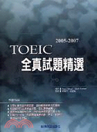 2005-2007 TOEIC全真試題精選－多益叢書605