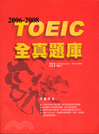 2006-2008TOEIC全真題庫－TOEIC叢書系列602