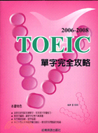 TOEIC單字完全攻略－TOEIC叢書系列607