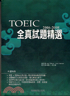 2006-2008 TOEIC全真試題精選－TOEIC叢書系列605