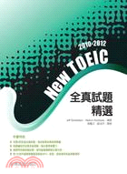 新TOEIC全真試題精選2010～2012