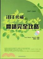 IBT托福閱讀完全攻略－新托福叢書系列805