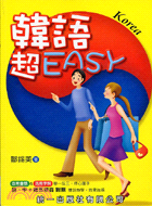 韓語超EASY | 拾書所