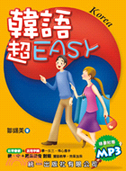 韓語超EASY（書+MP3） | 拾書所