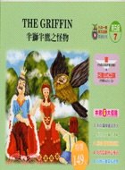 九年一貫第五級07：半獅半鷹之怪物THE GRIFFIN