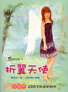 折翼天使－悅讀天窗3