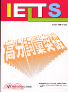 80天攻克IELTS：高分詞彙突破