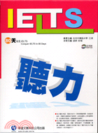 80天攻克IELTS：聽力