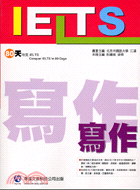 80天攻克IELTS：寫作