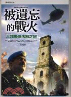 被遺忘的戰火 =The forgotten wars :...