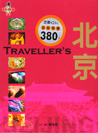Traveler's北京 /
