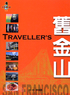 Traveller's舊金山 /