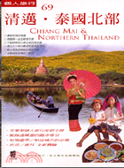 清邁.泰國北部 =Chiang Mai. North T...