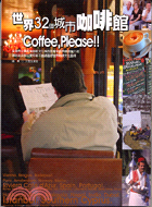 世界32個城市咖啡館 =Coffee,Please!! ...