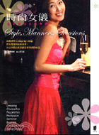 時尚女儀 =Style manners,occasions /