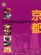 TRAVELLER'S京都－世界主題之旅30