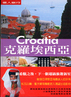 克羅埃西亞 =Croatia /