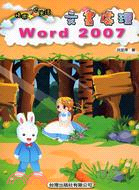 Word 2007文書處理