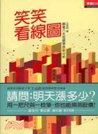 笑笑看線圖：股票技術分析6大名師故事