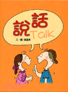 說話 =Talk /