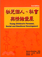 幼兒個人、社會與情緒發展
