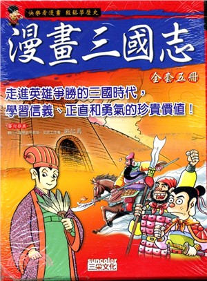 漫畫三國志（共五冊） - 三民網路書店