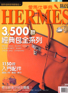 愛馬仕事典 =Hermès /