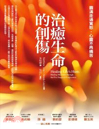 治癒生命的創傷：圓滿走過寬恕，心靈不再痛苦 | 拾書所