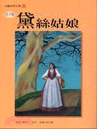 黛絲姑娘 =Tess of the D'urbervil...