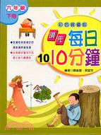 領先每日10分鐘10