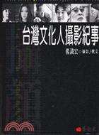 台灣文化人攝影紀事 =Photo essays of the intelligentsia in Taiwan /