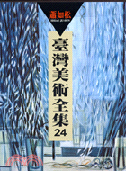 蕭如松 =Hsiao Ju-Sun /